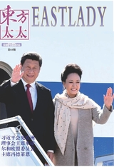 东方太太2020年5月第3期
