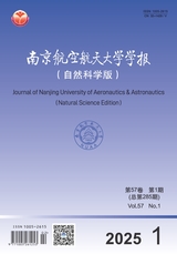 南京航空航天大学学报·自然科学版