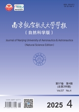 南京航空航天大学学报·自然科学版