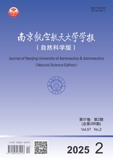 南京航空航天大学学报·自然科学版