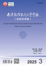 南京航空航天大学学报·自然科学版