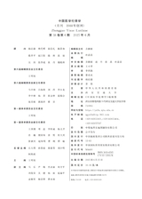 中国医学伦理学2025年6月第6期