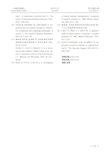 中国医学伦理学2025年6月第6期