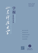 山东科技大学学报(自然科学版)2025年4月第2期