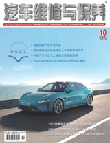 汽车维修与保养