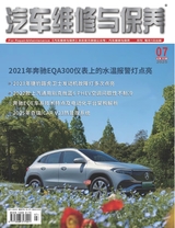 汽车维修与保养