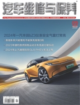 汽车维修与保养