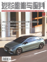 汽车维修与保养