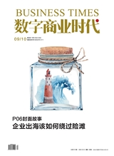 数字商业时代