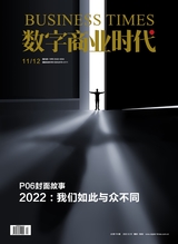 数字商业时代