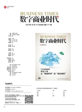 数字商业时代2022年6月第6期