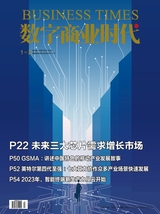 数字商业时代