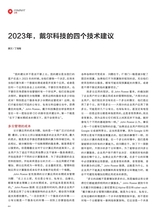 数字商业时代2023年2月第2期
