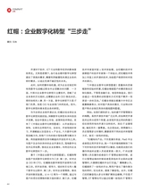 数字商业时代2023年2月第2期