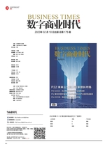 数字商业时代2023年2月第2期