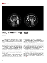 数字商业时代2023年2月第2期