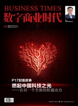 数字商业时代