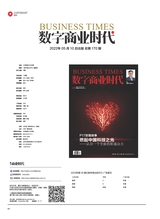 数字商业时代2022年5月第5期