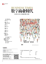 数字商业时代2022年4月第4期