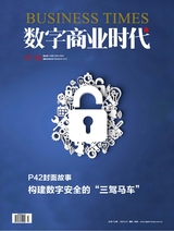 数字商业时代