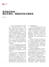 数字商业时代2022年8月第8期