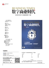 数字商业时代2022年8月第8期