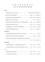 中风与神经疾病杂志2025年10月第10期