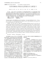 中风与神经疾病杂志2025年10月第10期