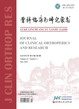 骨科临床与研究杂志