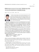 骨科临床与研究杂志2025年11月第6期