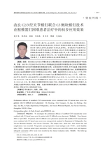 骨科临床与研究杂志2025年11月第6期