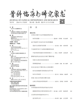 骨科临床与研究杂志2025年11月第6期