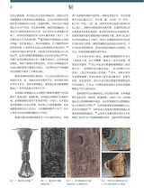 艺术博物馆2024年11月第6期