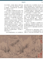 艺术博物馆2024年11月第6期