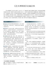 艺术博物馆2024年11月第6期