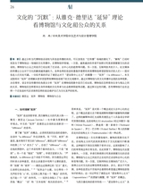 艺术博物馆2024年11月第6期