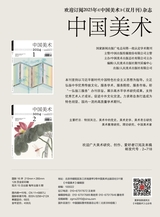 艺术博物馆2024年11月第6期