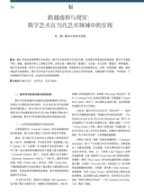 艺术博物馆2024年11月第6期