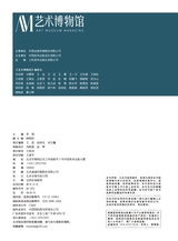 艺术博物馆2024年11月第6期