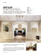 租售情报·装修情报 2019年12月第6期