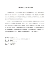 心理技术与应用 2025年12月第12期