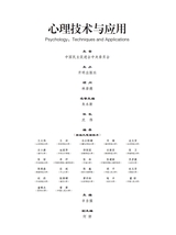 心理技术与应用 2025年12月第12期