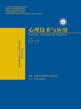 心理技术与应用 2025年6月第6期