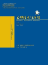 心理技术与应用 2025年11月第11期