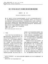 心理技术与应用 2025年11月第11期