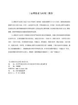 心理技术与应用 2025年11月第11期