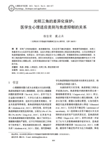 心理技术与应用 2025年11月第11期
