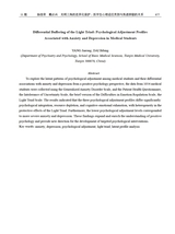 心理技术与应用 2025年11月第11期