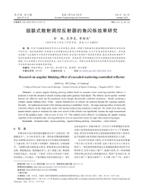 系统工程与电子技术2025年10月第10期