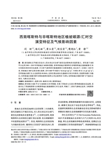 中国岩溶2025年8月第4期